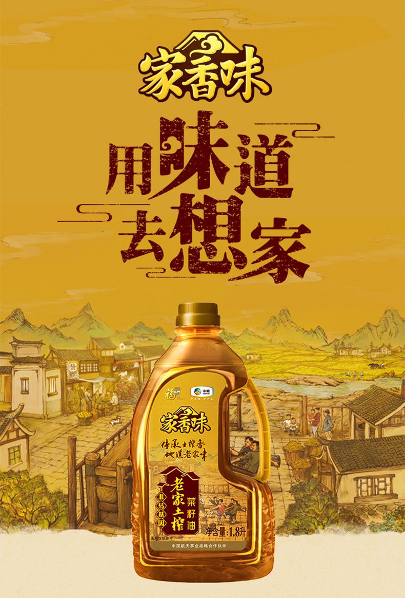 福临门 家香味老家土榨菜籽油1.8L