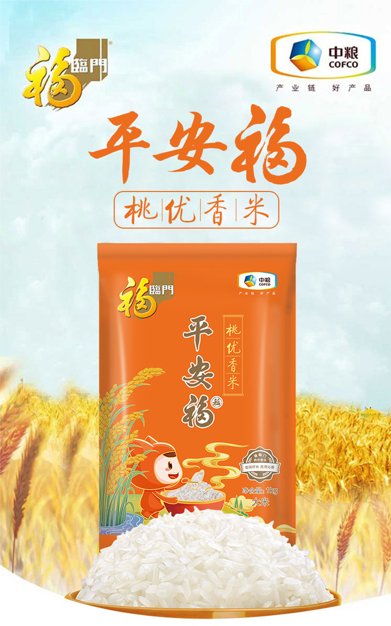 福临门 平安福桃优香米1kg