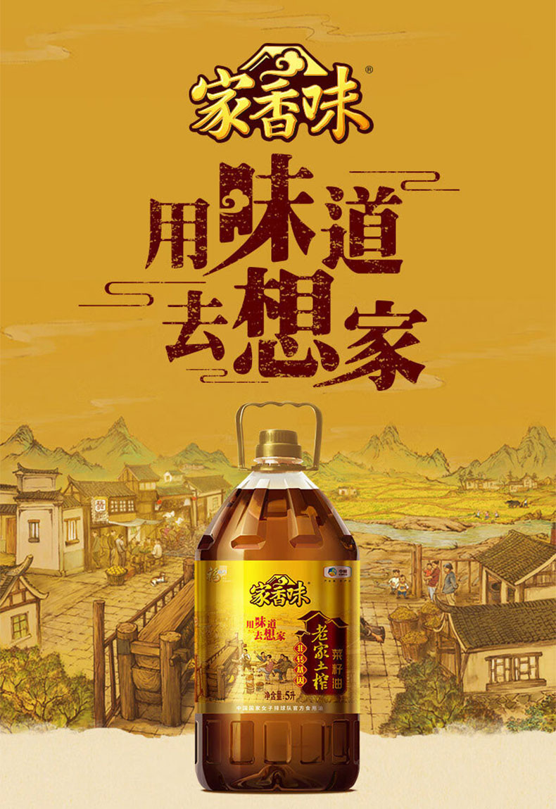 福临门 家香味老家土榨菜籽油5L