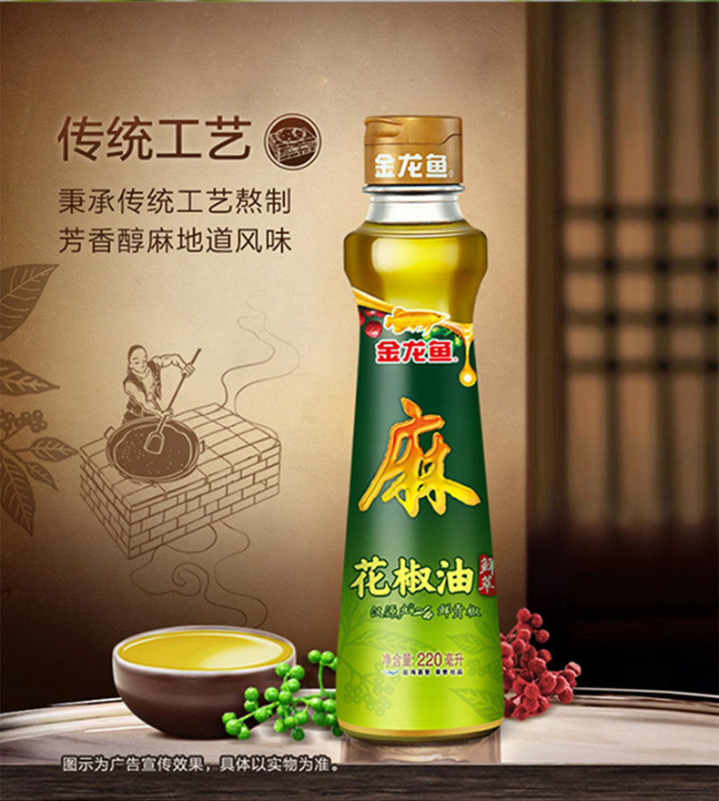 金龙鱼 特麻花椒油220ml*2瓶