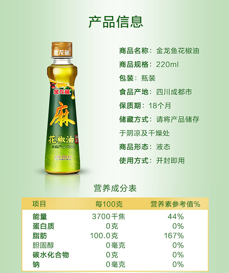 金龙鱼 特麻花椒油220ml*2瓶