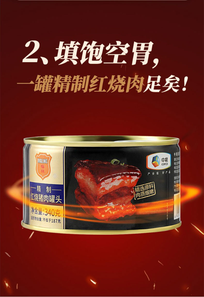 梅林 精制红烧猪肉头340g*2罐