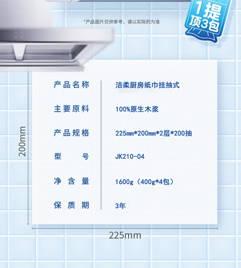 洁柔/C&amp;S 厨房纸巾（挂抽式）200抽2层（4包箱装）