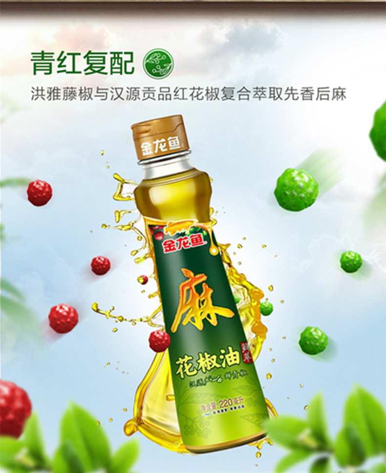 金龙鱼 特麻花椒油220ml*2瓶