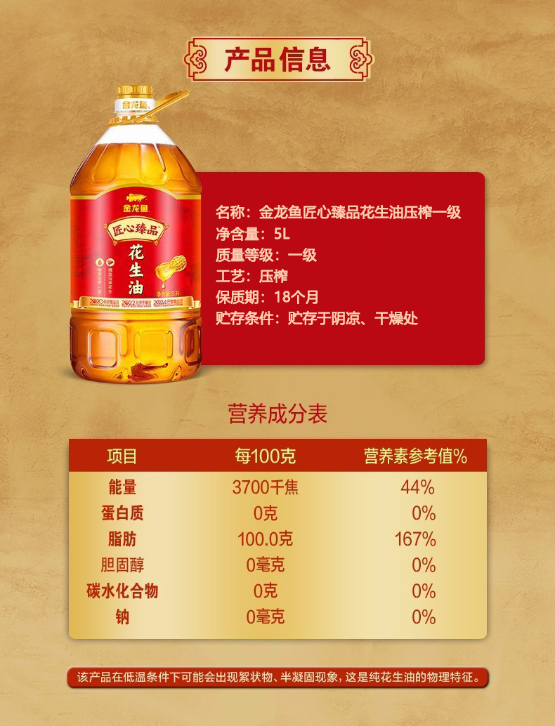 金龙鱼 匠心臻品花生油5L