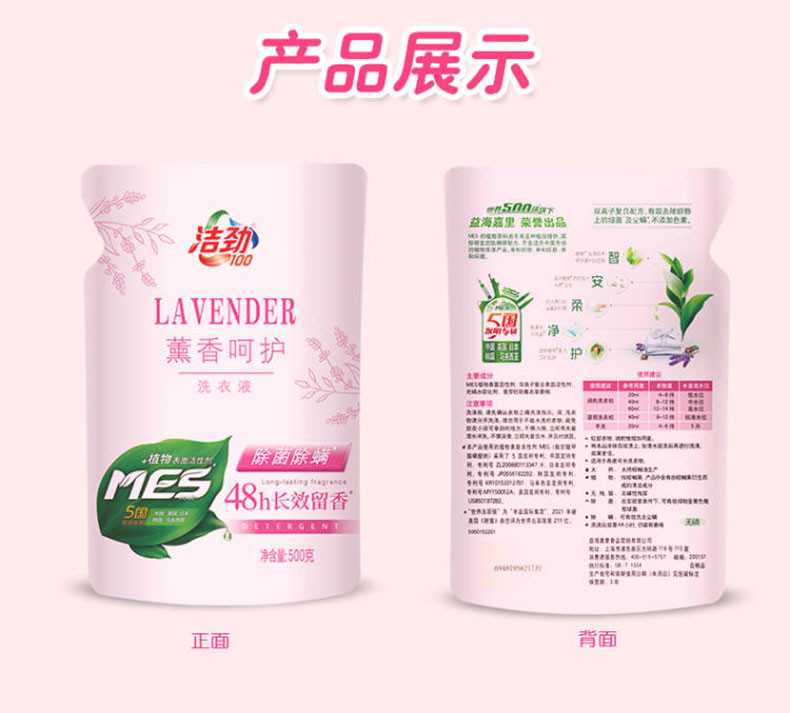 洁劲100 植物洗衣液MES熏香呵护500g