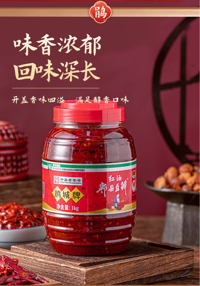 鹃城牌 豆瓣酱红油豆瓣1kg