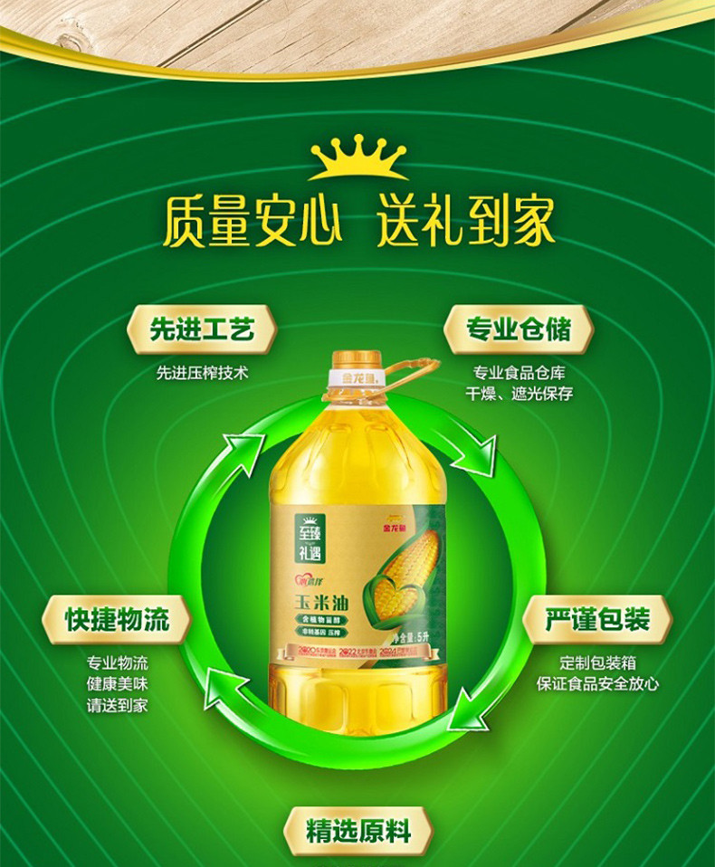 金龙鱼 至臻礼遇玉米油5L