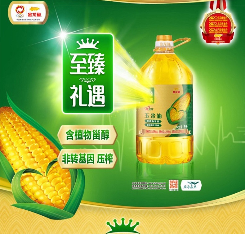 金龙鱼 至臻礼遇玉米油5L