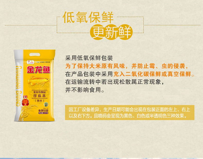 金龙鱼 御品珍珠米真空装2.5kg