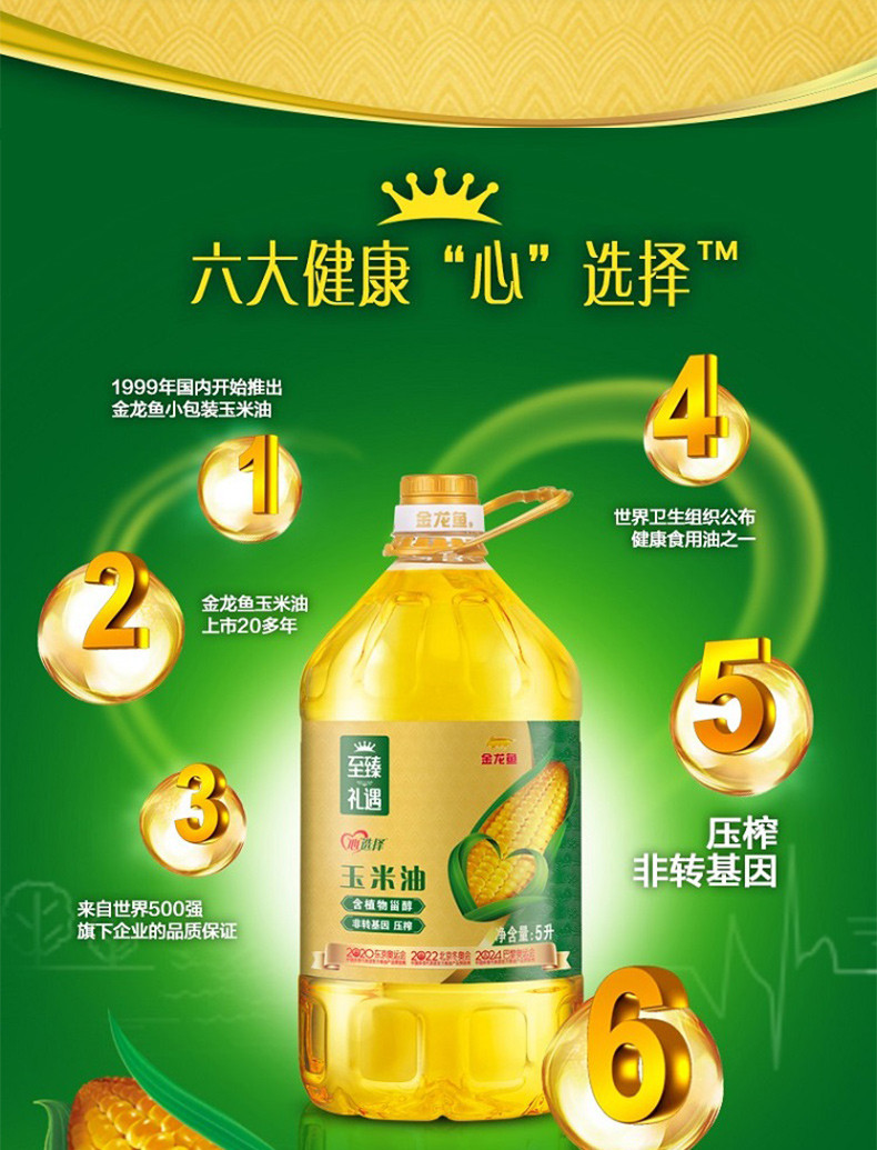 金龙鱼 至臻礼遇玉米油5L