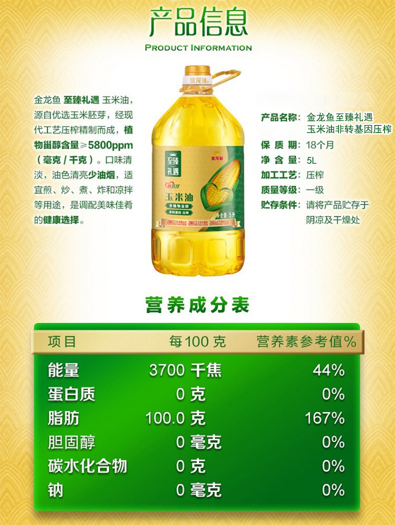 金龙鱼 至臻礼遇玉米油5L