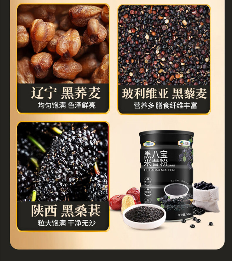 可益康 黑八宝米昔粉（成品）500g