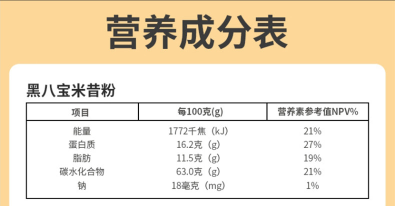 可益康 黑八宝米昔粉（成品）500g