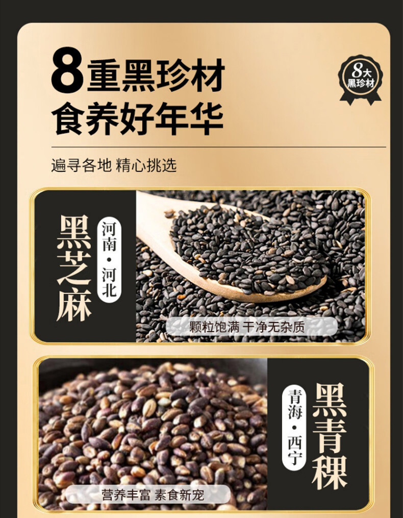 可益康 黑八宝米昔粉（成品）500g