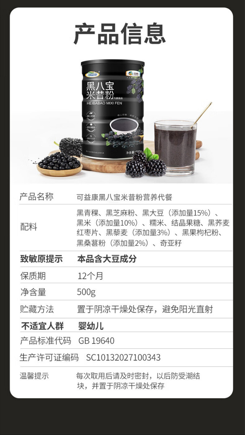 可益康 黑八宝米昔粉（成品）500g