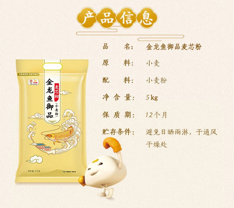 金龙鱼 御品麦芯粉5kg