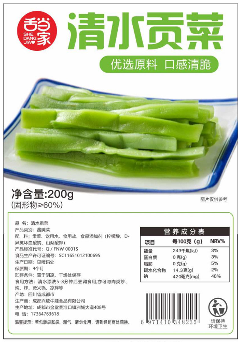 舌当家 清水贡菜200g*2袋