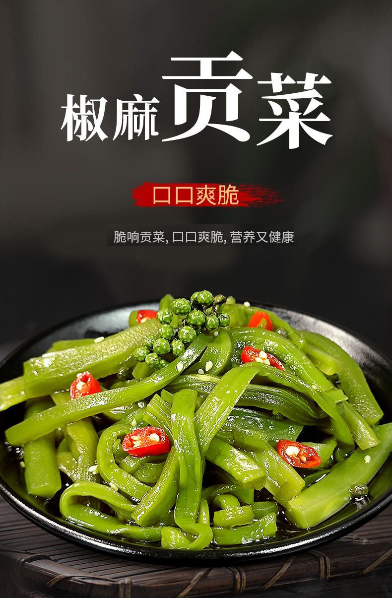 舌当家 椒麻贡菜200g*2袋