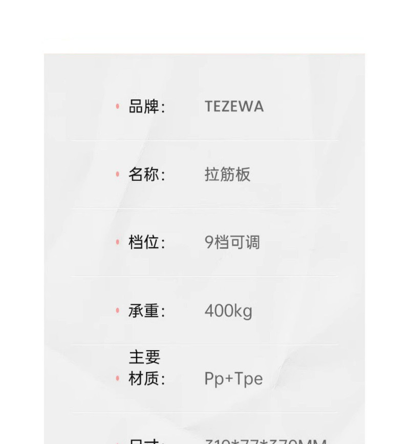 特泽瓦/TEZEWA 9档调节拉筋斜踏板