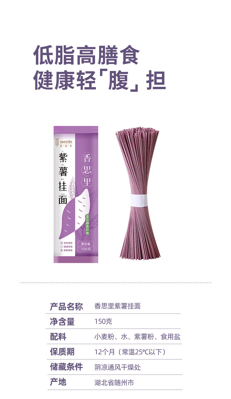 香思里 紫薯挂面150g*3包邮