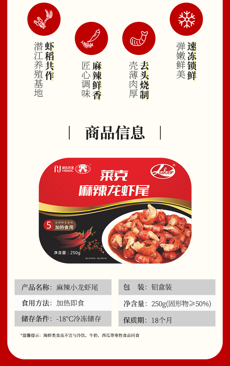 莱克麻辣虾尾250g*7加热即食（一级）