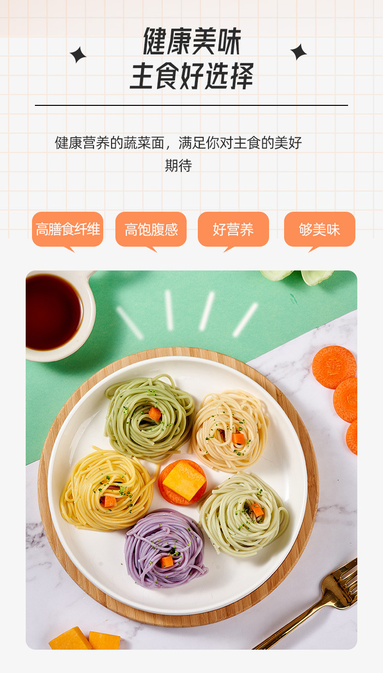 香思里 5色高膳食营养蔬菜面条组合