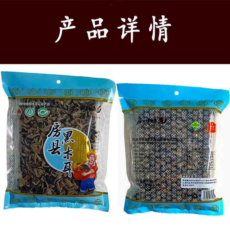 房州味道 房州黑木耳200g/袋