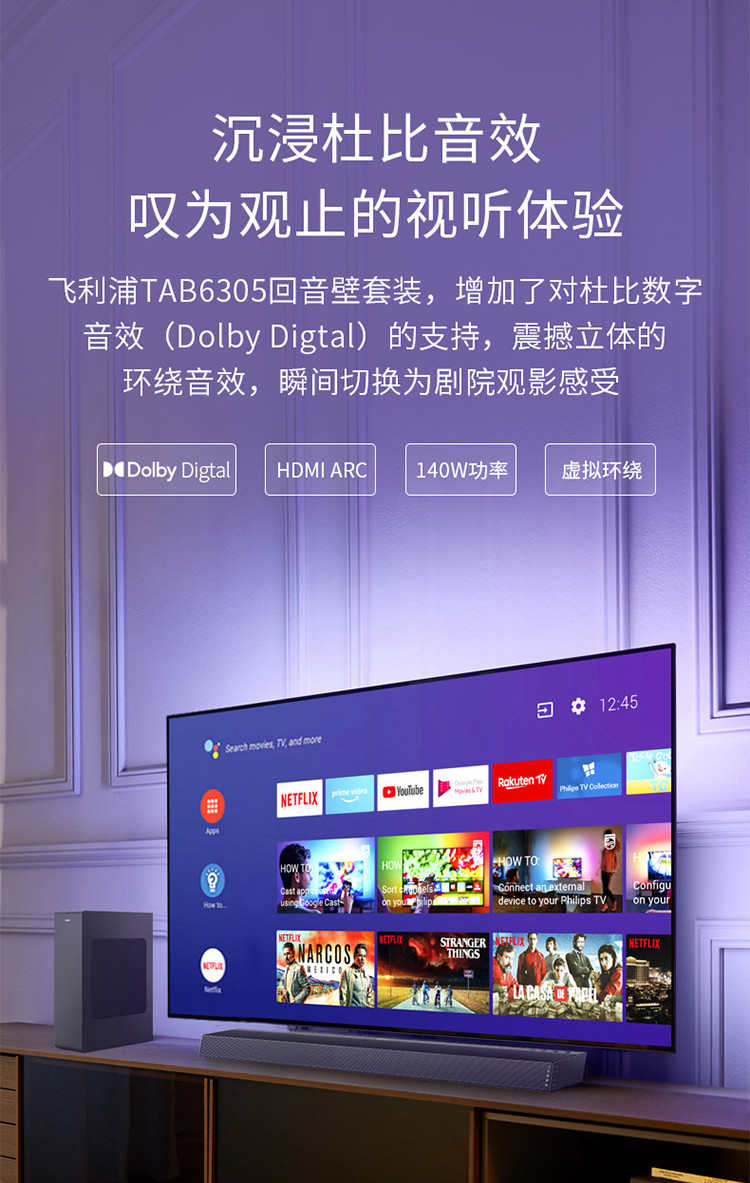 飞利浦（PHILIPS）B6305 超薄回音壁 电视音响 家庭影院 杜比音效 蓝牙音箱 无线低音炮
