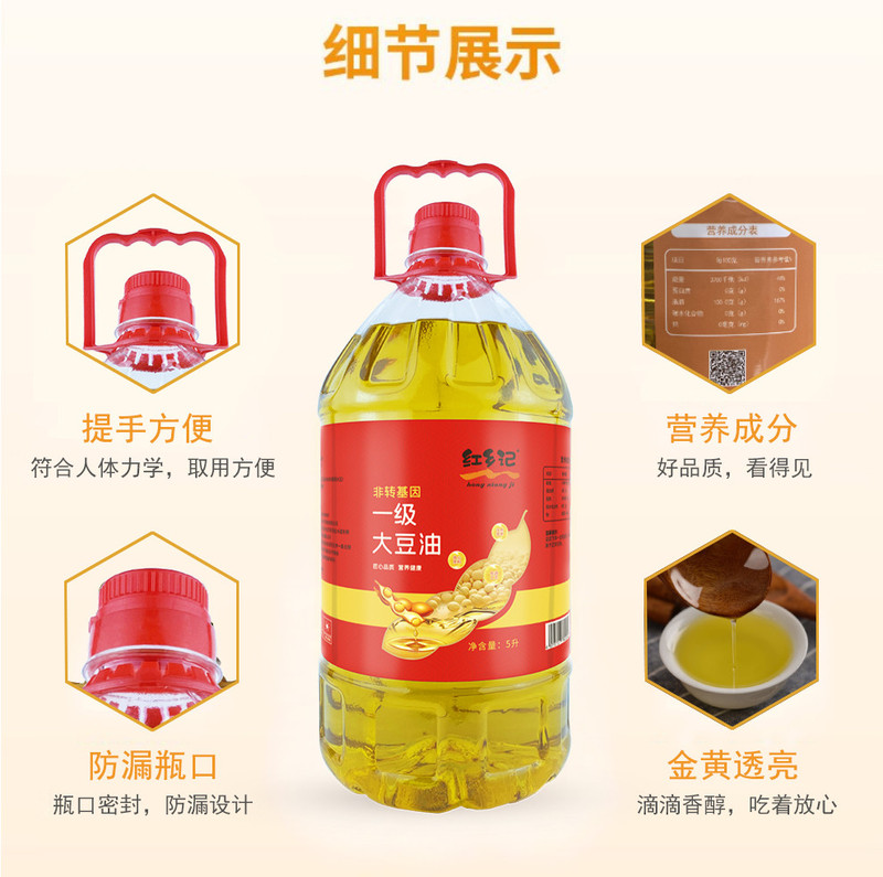 红乡记 一级大豆油5L 农家纯正家用烹饪炒菜大豆油