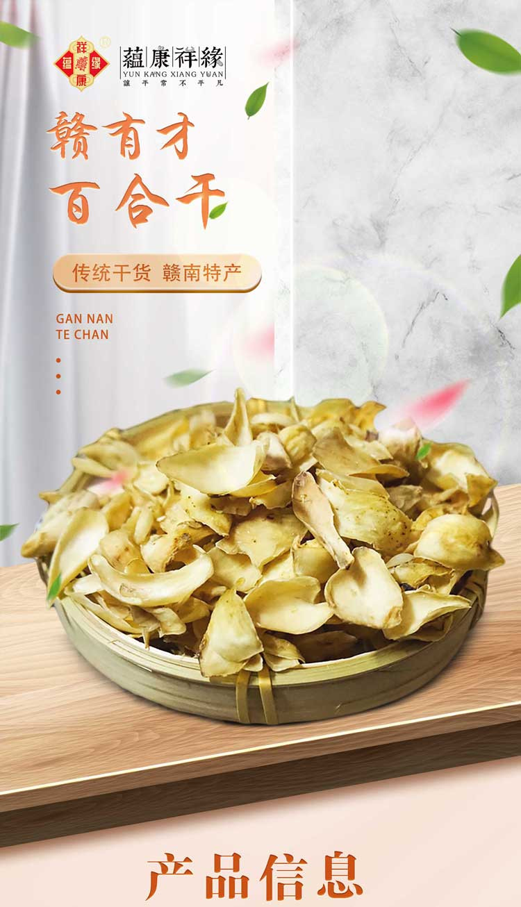 江西省赣州市赣县区 扶贫产品 蕴康祥缘 南北干货百合干268g礼袋装煲汤可配莲子银耳营养健康美味食材