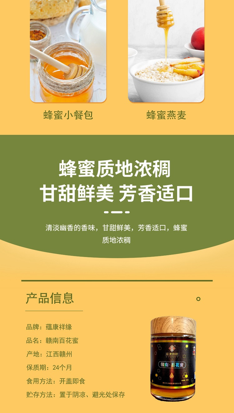 江西省赣州市赣县区 扶贫产品 蕴康祥缘 百花蜜蜂蜜500g营养滋补健康农家土蜂蜜优质精美罐装包邮