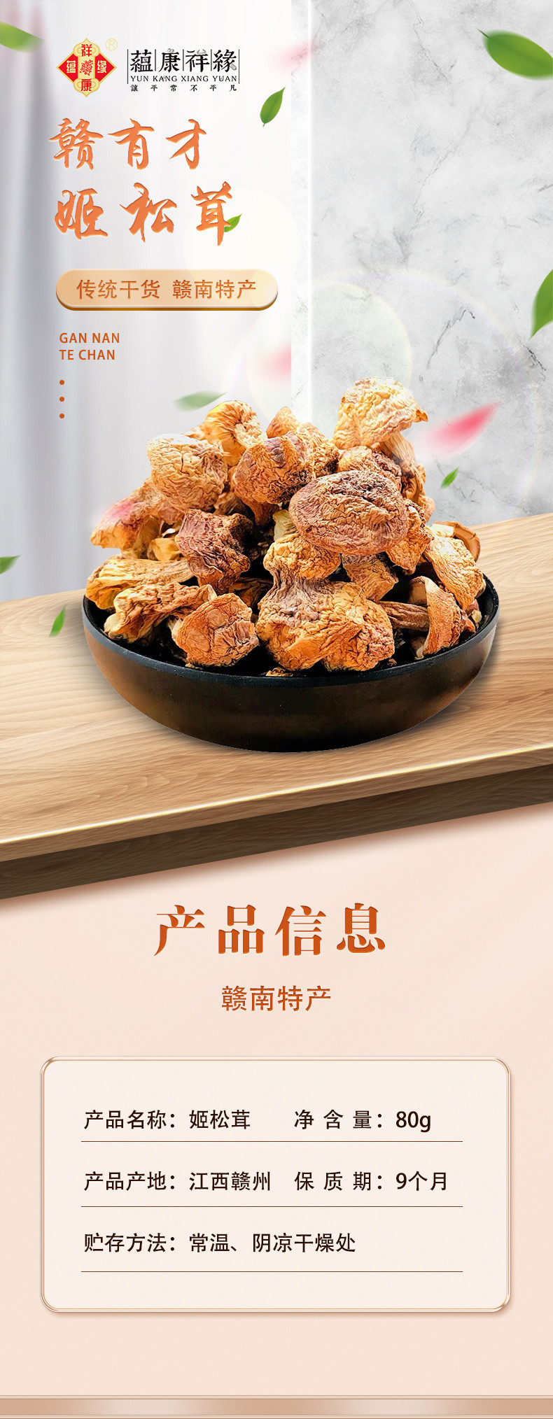 蕴康祥缘 赣南姬松茸80g*3袋扶贫产品