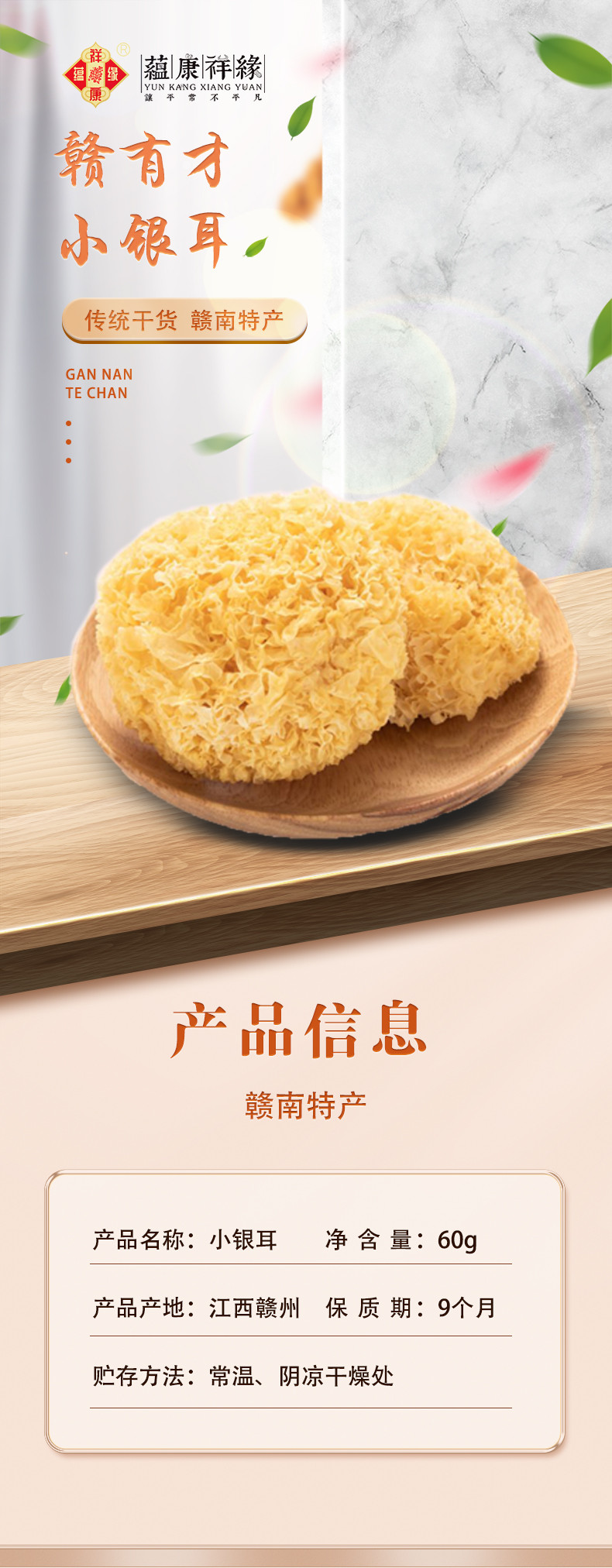 蕴康祥缘 赣南特产小银耳60g*3小朵一人食白木耳 易出胶