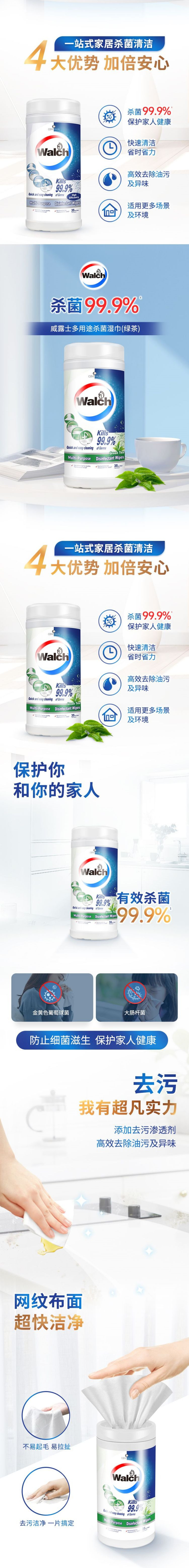 威露士/WALCH 多用途杀菌湿巾高效去污型35片