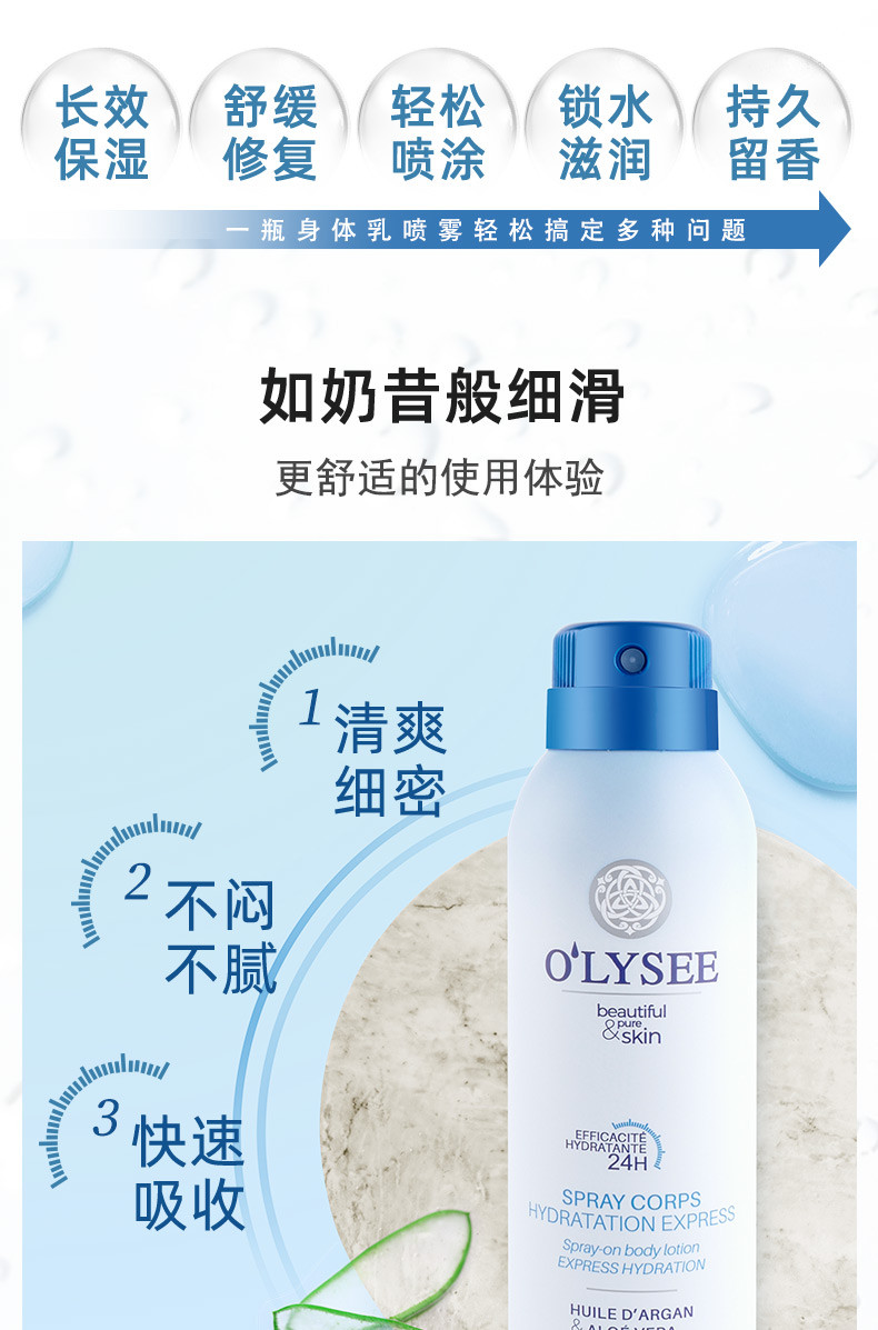 OLYSEE寇思莉身体保湿润肤喷雾150ml