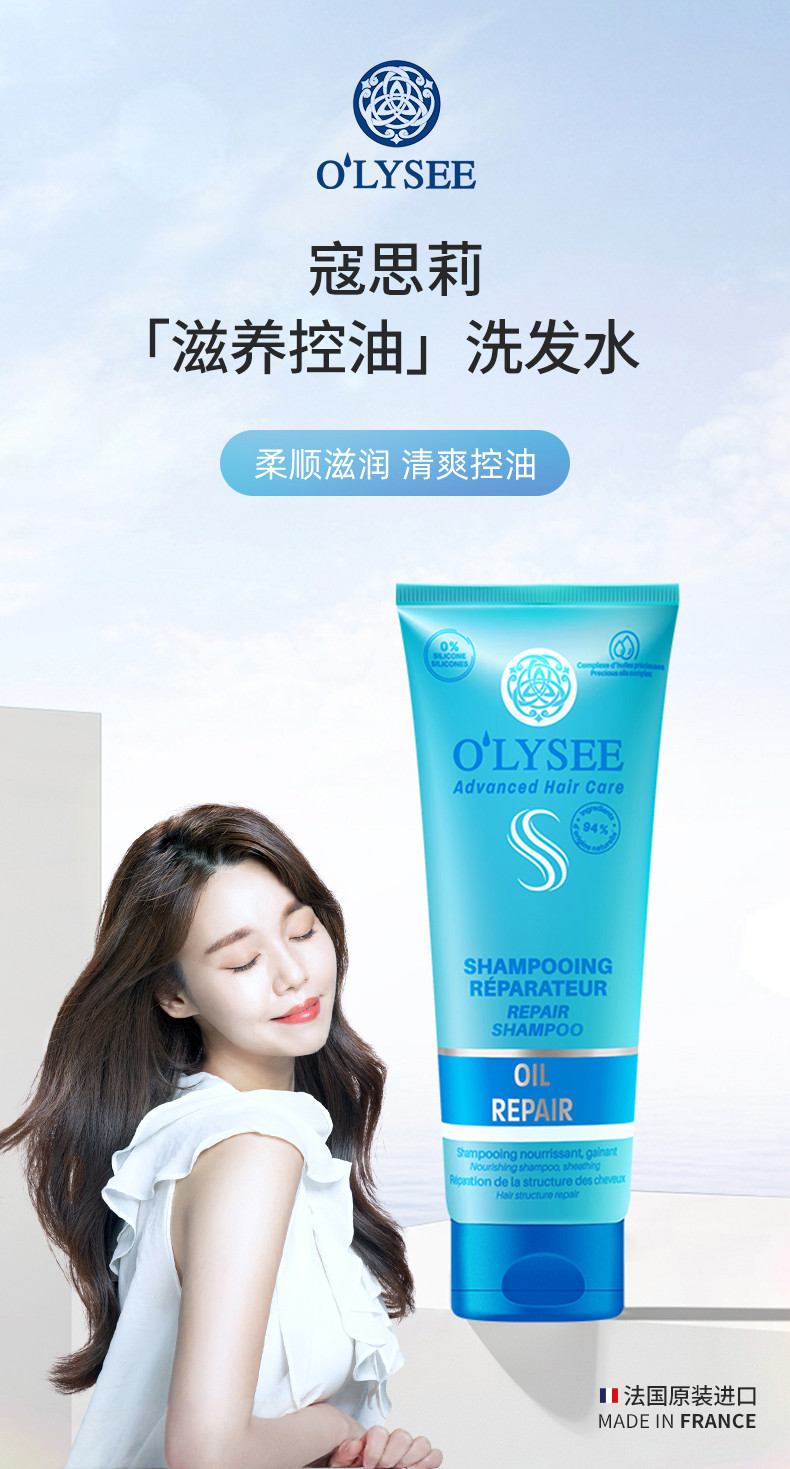 OLYSEE寇思莉滋养控油洗发水250ml+寇思莉滋养修复发膜200ml 洗发护发组合