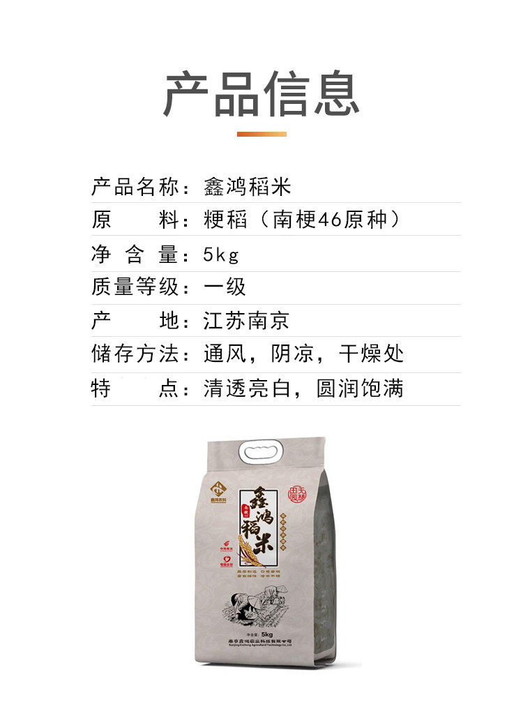 鑫鸿农科 南粳46（5kg2袋装）