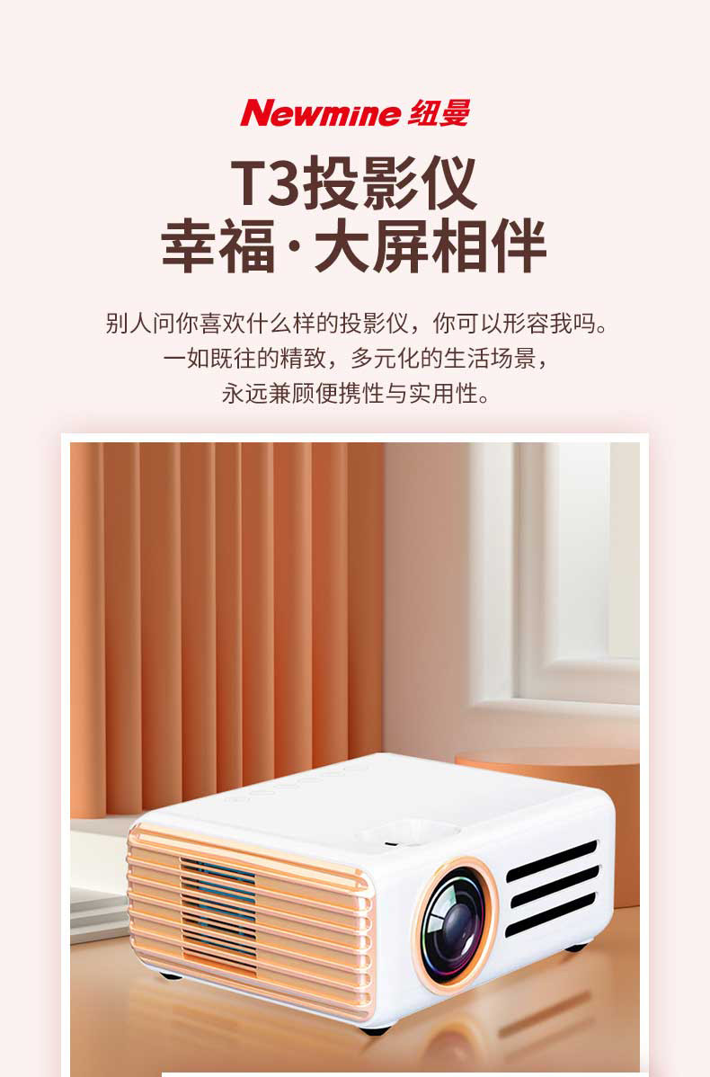 纽曼（Newmine） /T3智能投影仪卧室家庭影院智能语音手机高清微型HIFI