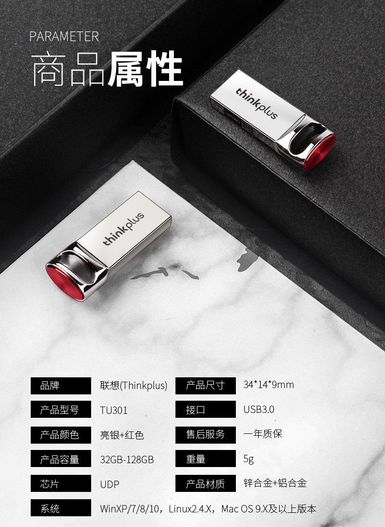 thinkplus/64GB优盘/ USB3.0 /U盘 TU301全金属车载 防尘防水