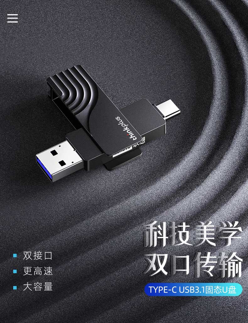 thinkplus 双接口固态U盘128G电脑手机两用Type-c/USB3.0