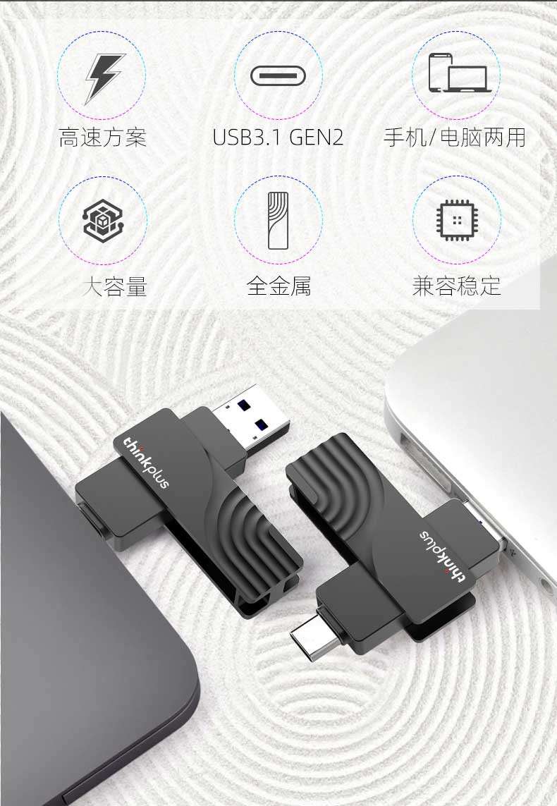 thinkplus 双接口固态U盘128G电脑手机两用Type-c/USB3.0