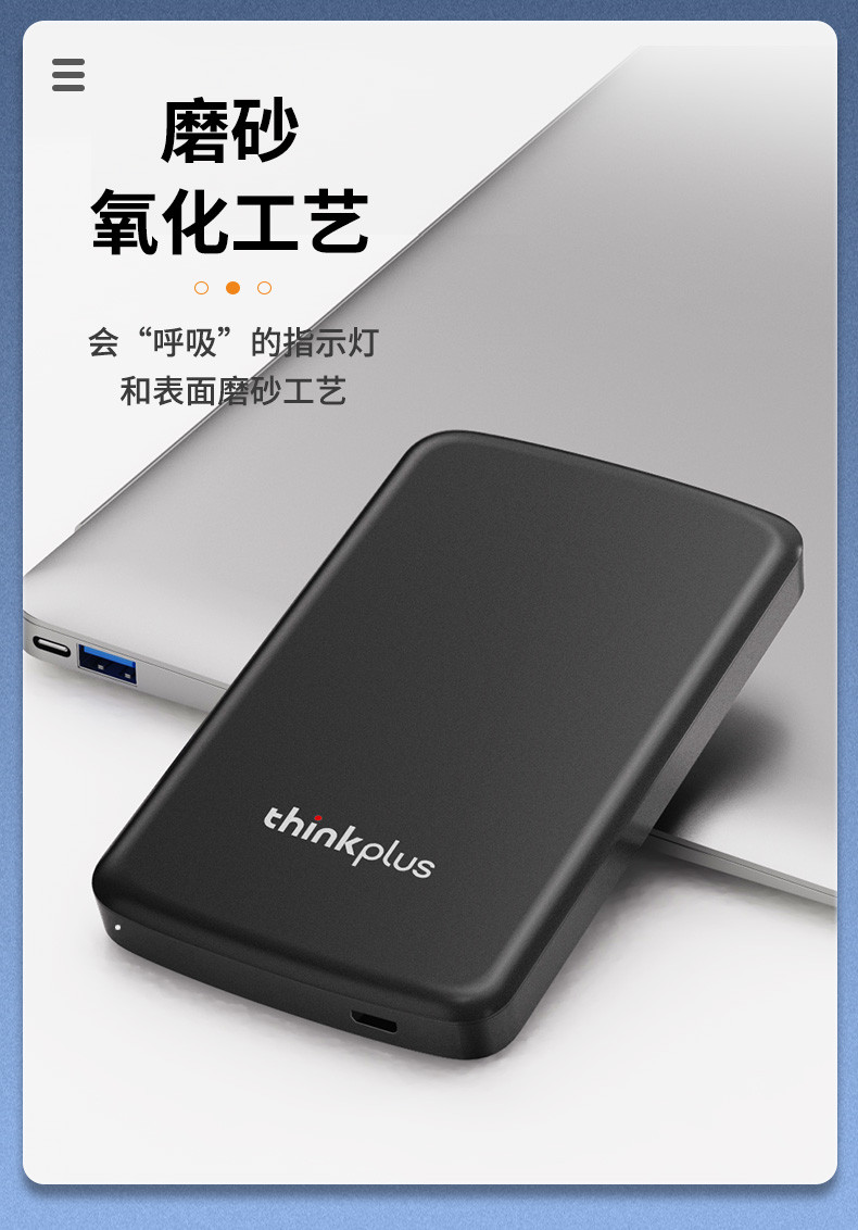 thinkplus /移动硬盘USB3.0 文件数据存储备份高速传输 防震便携1TB
