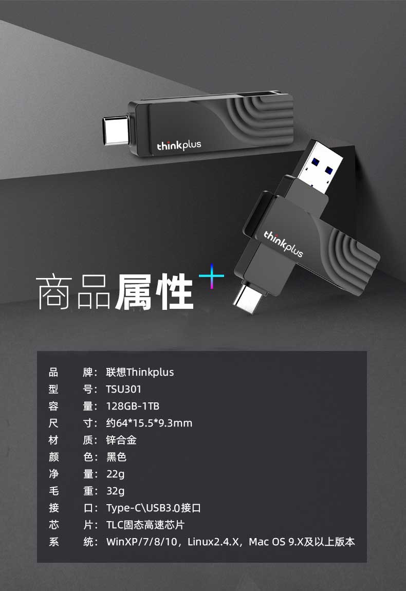 thinkplus 双接口固态U盘128G电脑手机两用Type-c/USB3.0