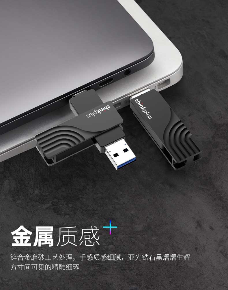 thinkplus 双接口固态U盘128G电脑手机两用Type-c/USB3.0