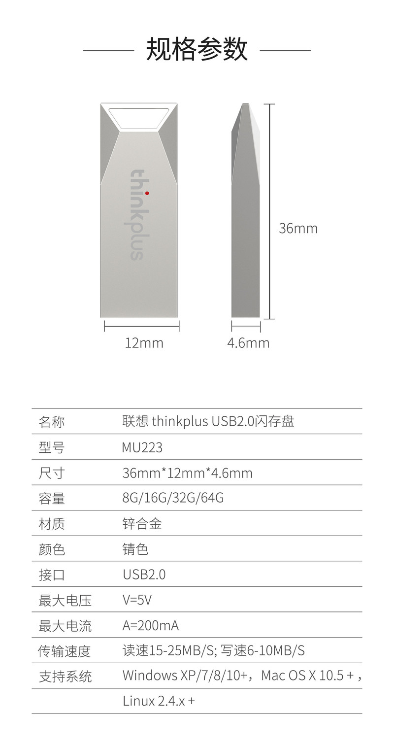 thinkplus 闪存盘32G/USB2.0 即插即用U盘 手机平板电脑优盘 MU223