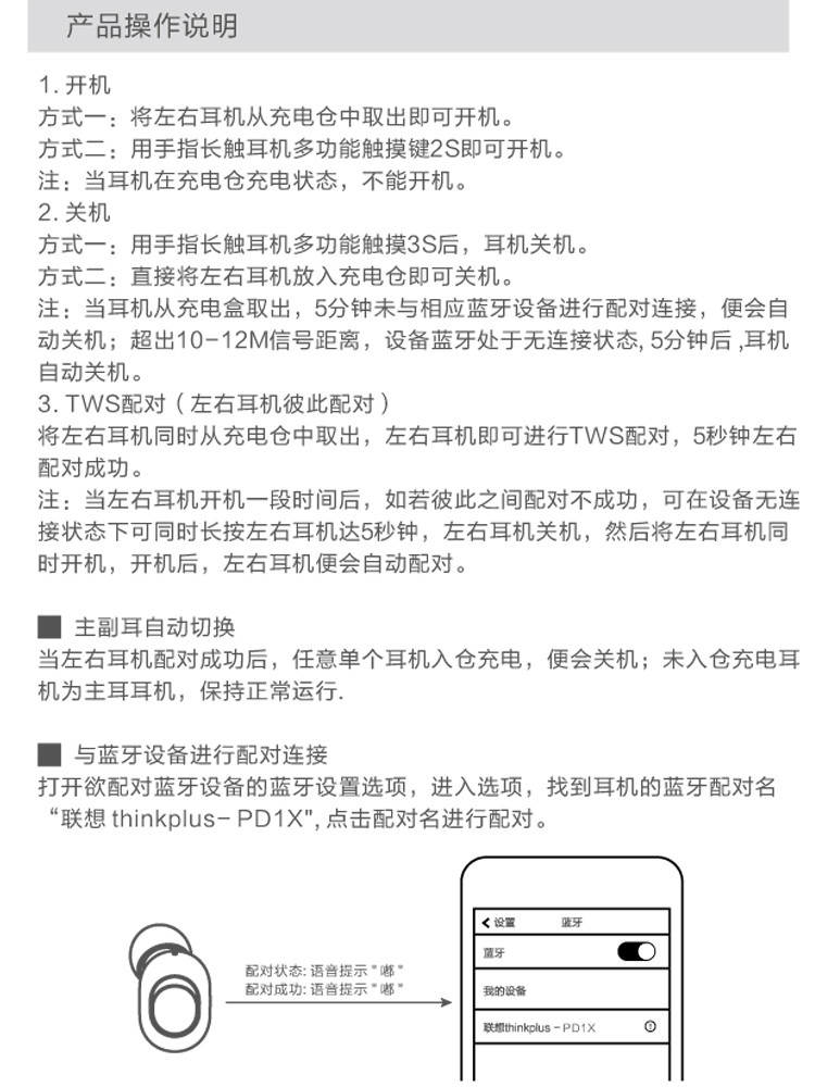 thinkplus /真无线蓝牙耳机TWS运动耳机PD1X耳塞