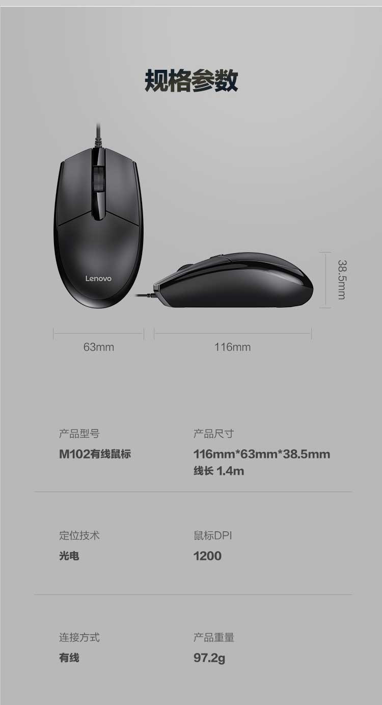 联想/Lenovo /M102有线鼠标USB接口 笔记本电脑台式机一体机办公家用游戏鼠标