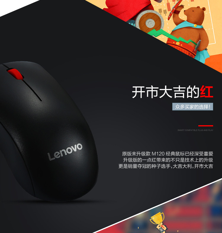 联想/Lenovo 有线鼠标M120pro办公游戏鼠标电脑笔记本适用