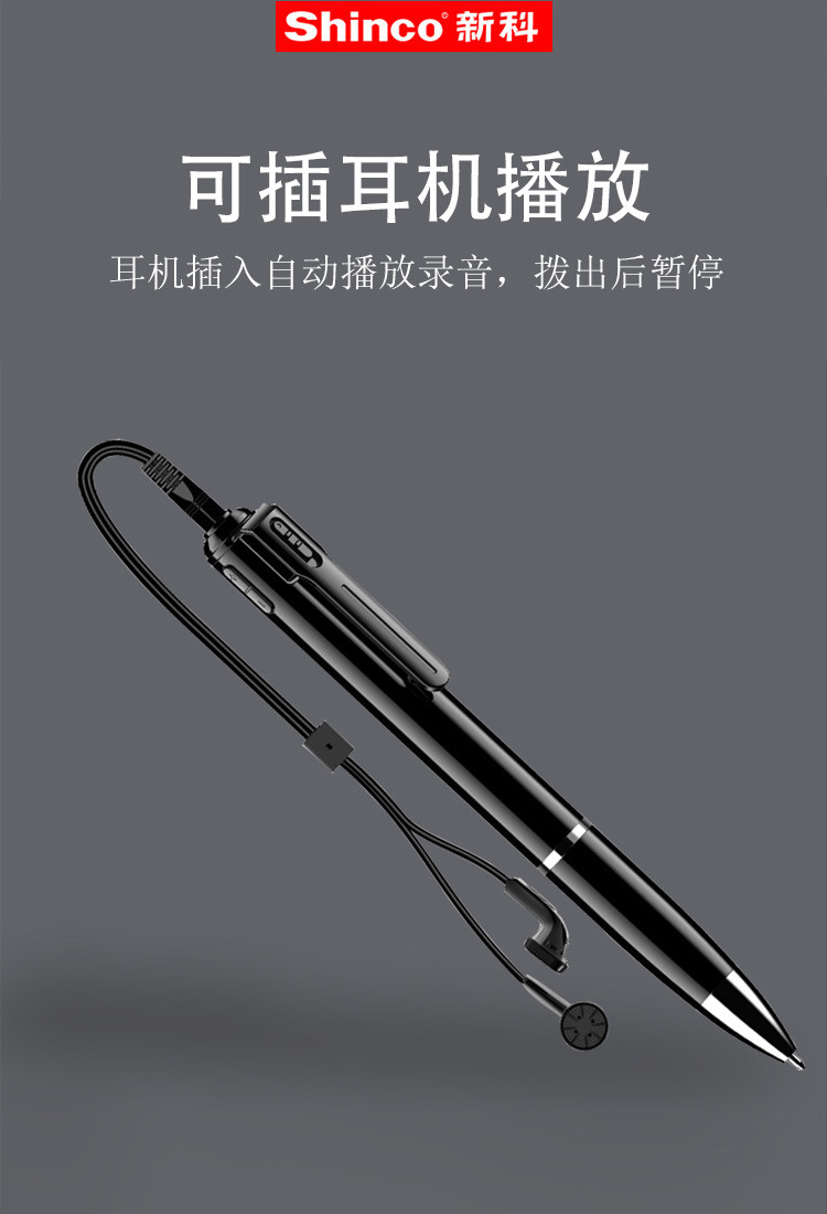 shinco 新科笔形录音笔V-12 32G专业高清录音器智能降噪 mp3播放器 商务录音器